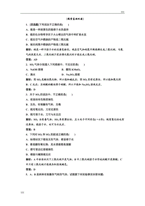 高中化學人教版必修一第一部分第四章第三節(jié)第一課時隨堂基礎(chǔ)鞏固