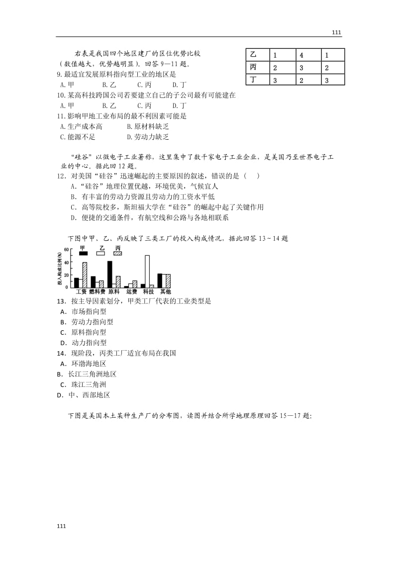 新人教版地理高三单元测试19《工业地域的形成与发展》_第3页