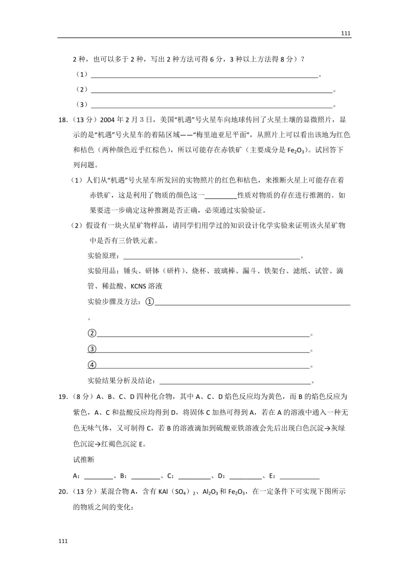 化学人教版新课标必修一 3.1《几种重要的金属化合物》同步检测_第3页