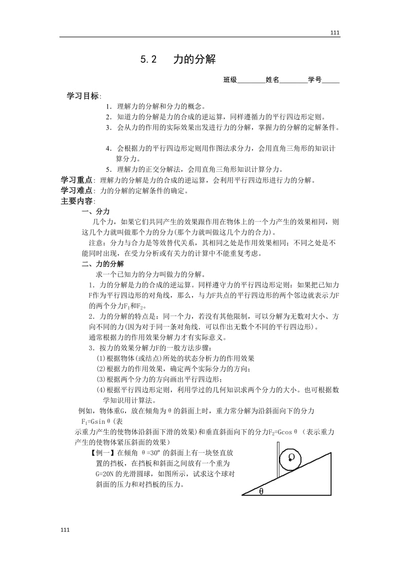 高中物理《力的分解》学案38（人教版必修1）_第1页