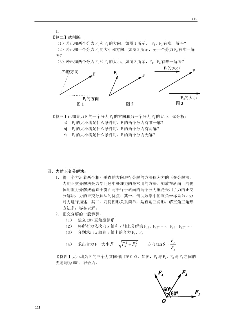 高中物理《力的分解》学案38（人教版必修1）_第3页