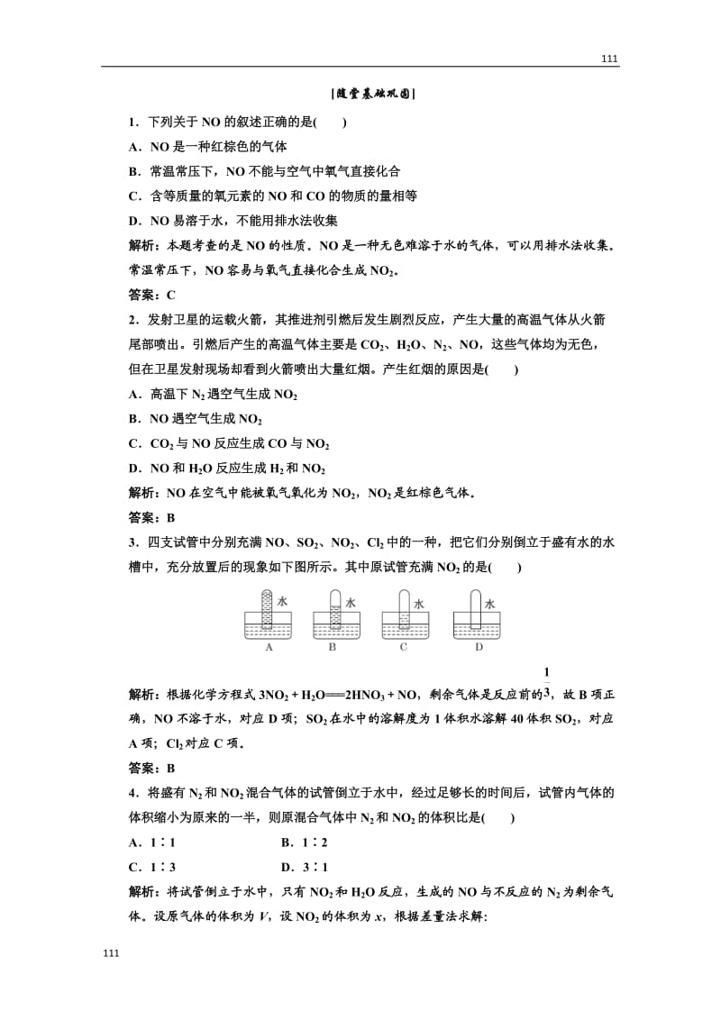 高中化学人教版必修一第一部分第四章第三节第二课时随堂基础巩固_第1页