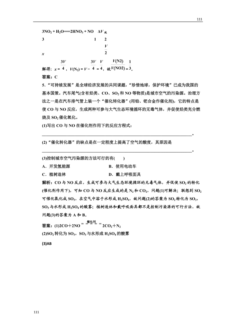 高中化学人教版必修一第一部分第四章第三节第二课时随堂基础巩固_第2页