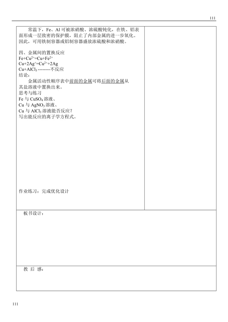 高中化学《金属的化学性质》教案9（第三课时） （人教版必修1）_第2页