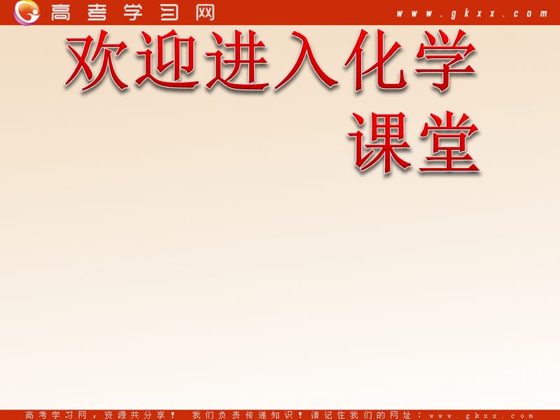 高中化学《氧化还原反应》课件15（69张PPT）（人教版必修1）_第1页