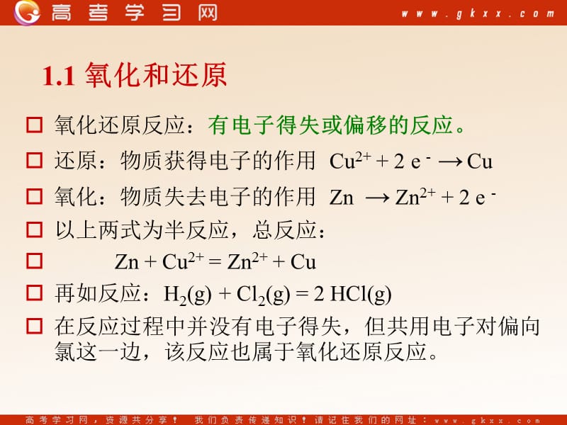 高中化学《氧化还原反应》课件15（69张PPT）（人教版必修1）_第3页