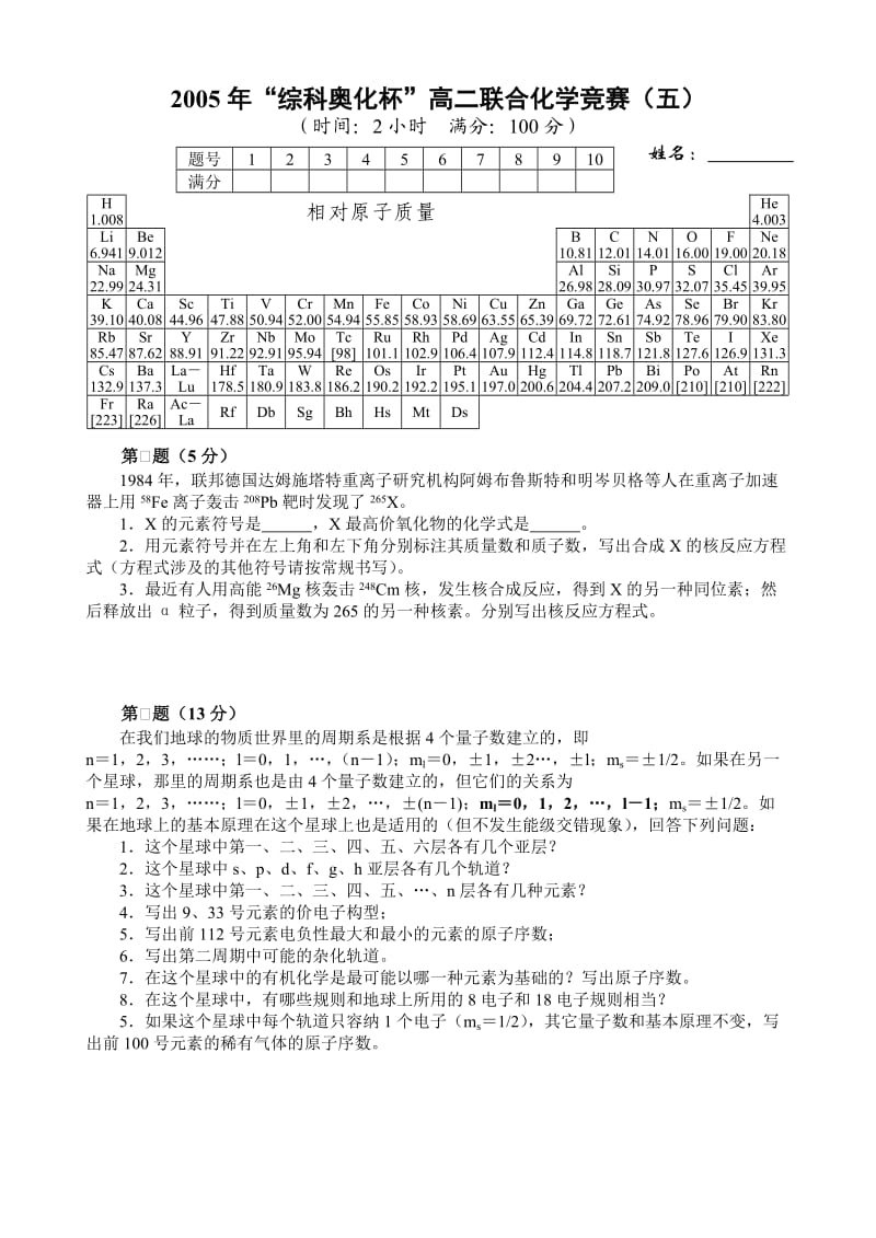 综科奥化杯（5）_第1页