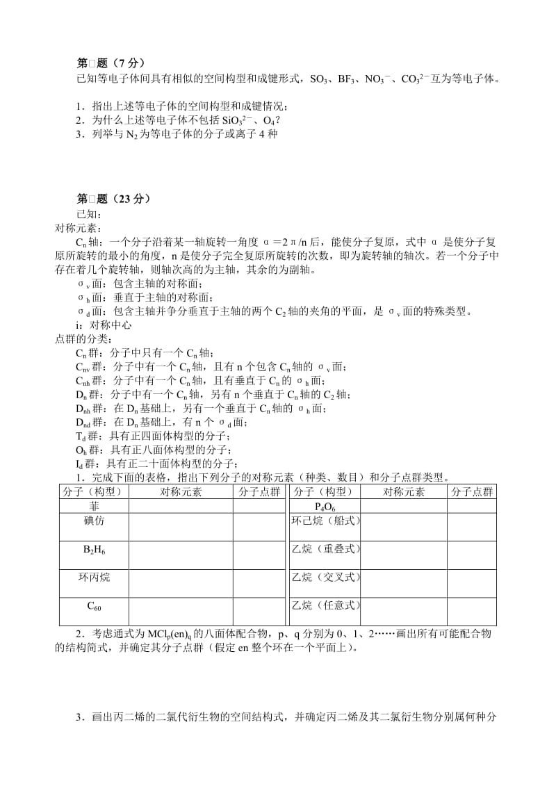 综科奥化杯（5）_第2页