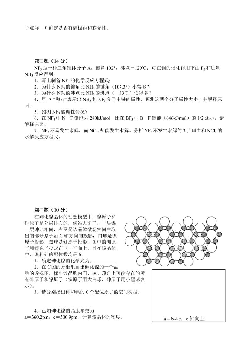 综科奥化杯（5）_第3页