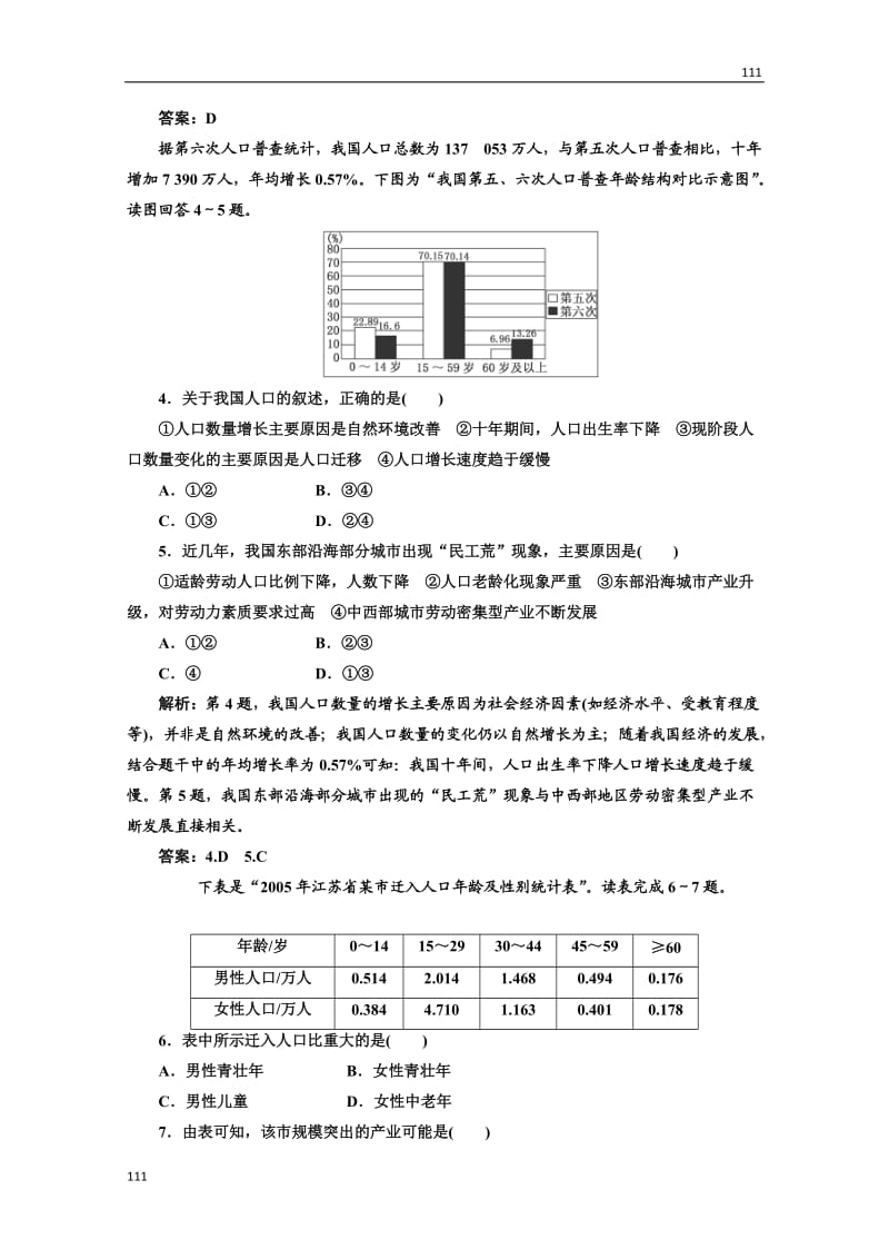 高中地理必修二 第一章《人口的变化》第二节应用创新演练 课时跟踪训练_第2页