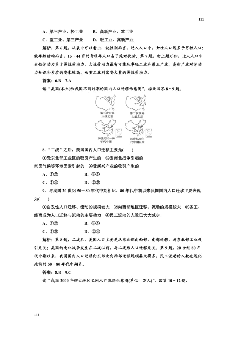 高中地理必修二 第一章《人口的变化》第二节应用创新演练 课时跟踪训练_第3页