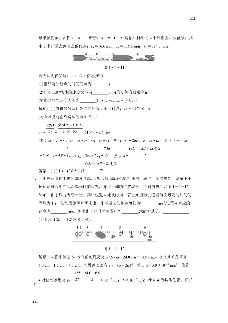 高一物理《研究匀变速直线运动》同步练习 (人教版必修一)_第2页