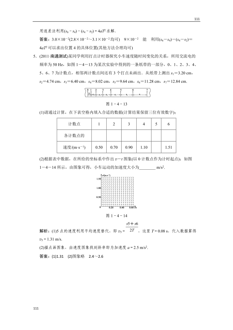 高一物理《研究匀变速直线运动》同步练习 (人教版必修一)_第3页