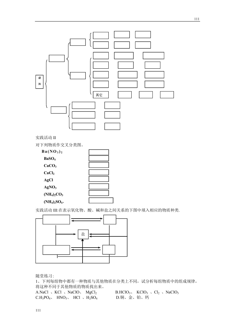 高中化学《物质的分类》教案15（人教版必修1）_第2页