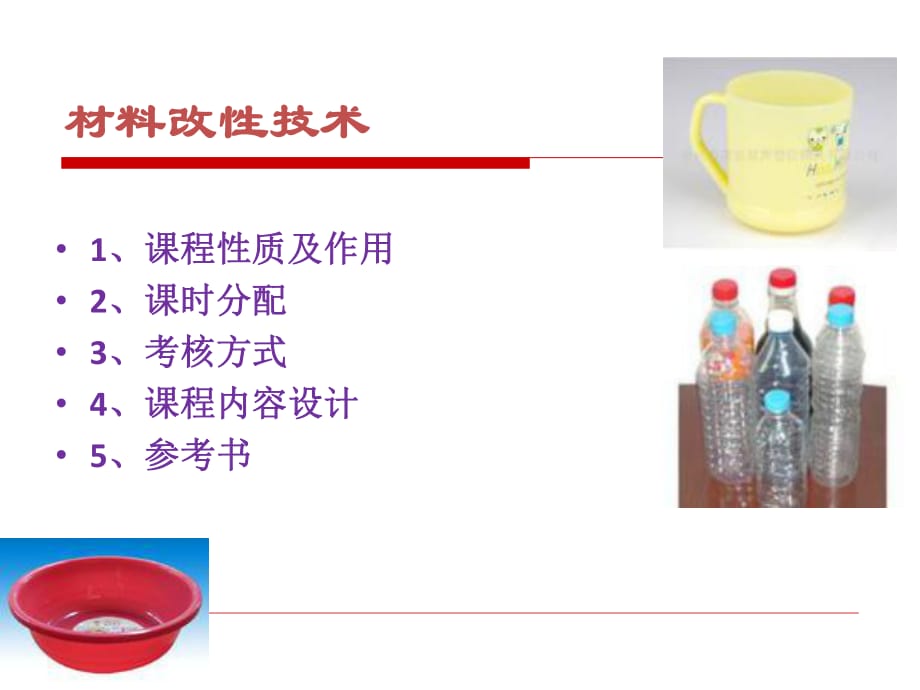 情景1任务聚乙烯阻燃料用原材料的选择_第1页