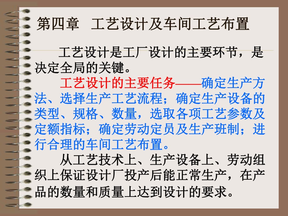 工藝設(shè)計及車間工藝布置_第1頁