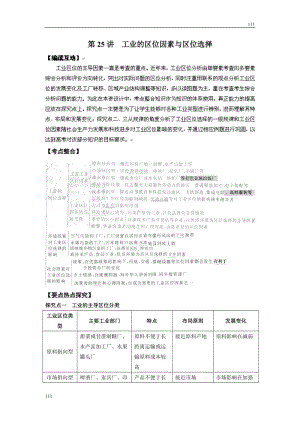 高考地理一輪復習魯教版案 第25講工業(yè)的區(qū)位因素與區(qū)位選擇