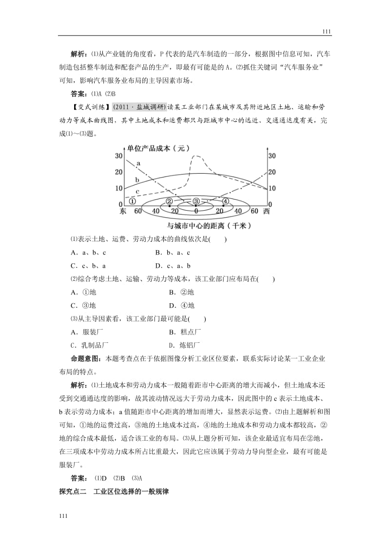 高考地理一轮复习鲁教版案 第25讲工业的区位因素与区位选择_第3页