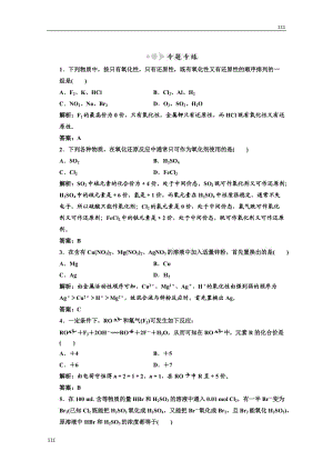 高中化學(xué)人教版必修一第一部分第二章小專題大智慧專題專練