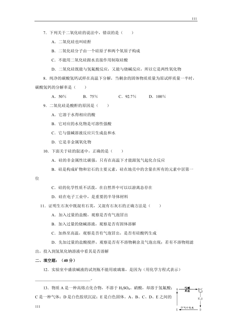 高中化学《无机非金属材料的主角——硅》同步练习13（新人教版必修1）_第2页