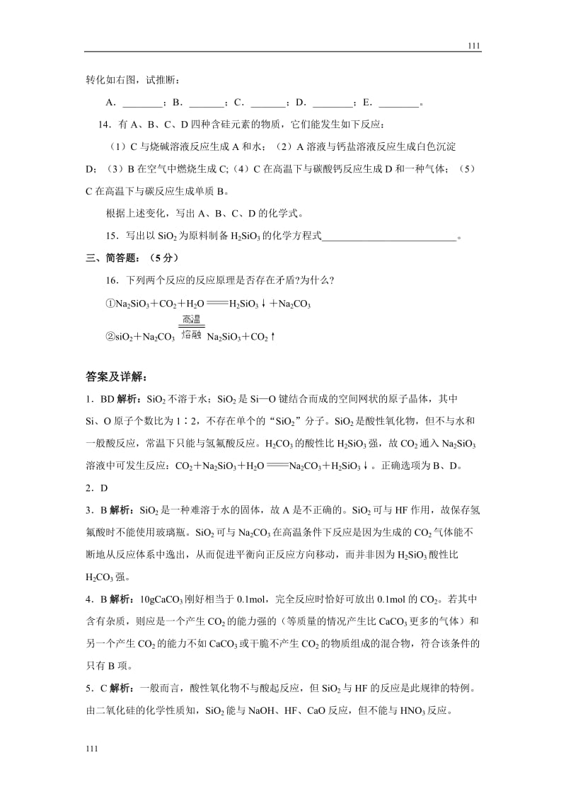 高中化学《无机非金属材料的主角——硅》同步练习13（新人教版必修1）_第3页