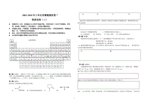 【化學(xué)競賽試題】2001-2010年十年化學(xué)賽題重組卷7