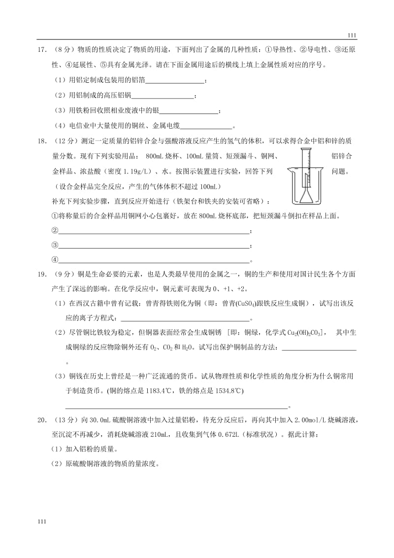 高中化学《用途广泛的金属材料》同步练习7（人教版必修1）_第3页