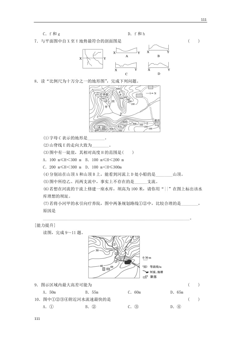 高一地理 第3单元《会应用地形图》单元活动同步练习 鲁教版必修1_第2页