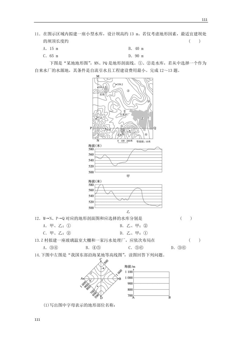 高一地理 第3单元《会应用地形图》单元活动同步练习 鲁教版必修1_第3页