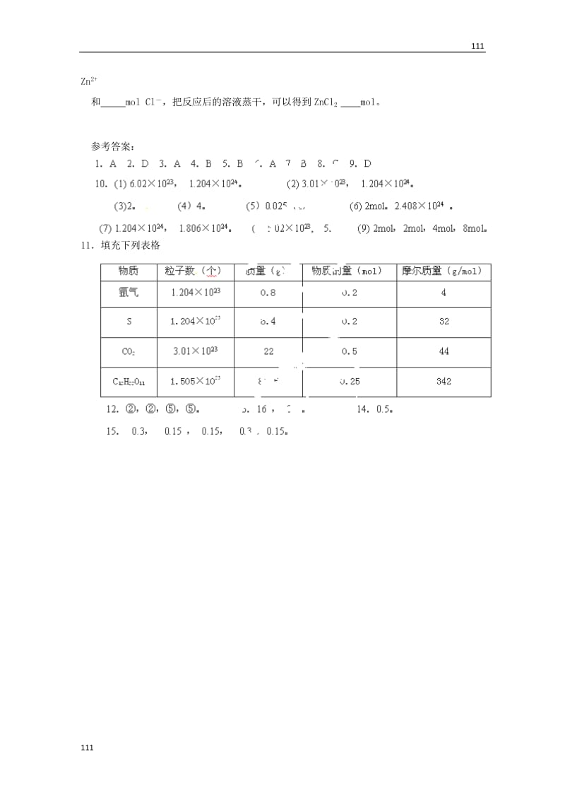 高中化学《物质的量》同步练习 新人教版必修1_第3页