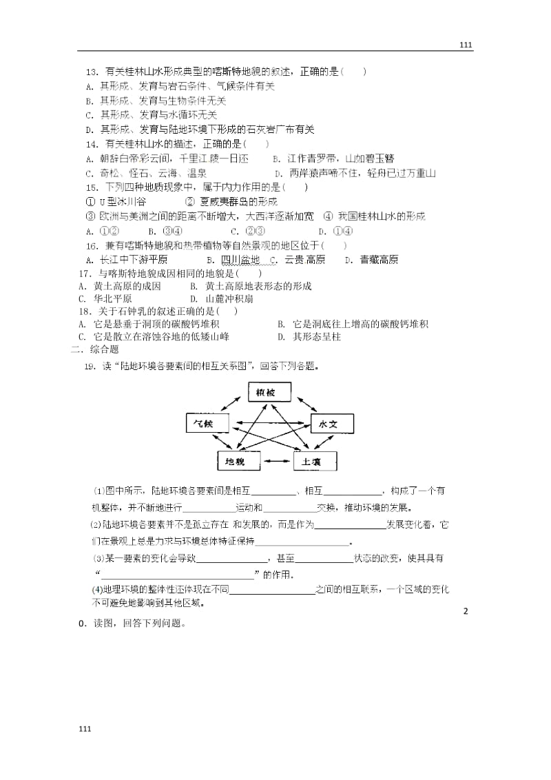 高中地理知识点专练 第三单元 第二节《地理环境的整体性》鲁教版必修1_第3页