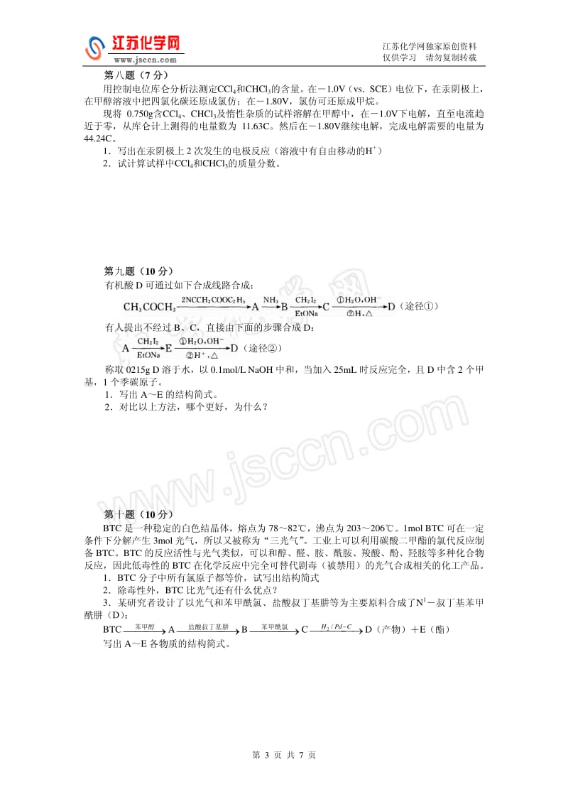 2008高中化学竞赛初赛模拟试卷（35）_第3页