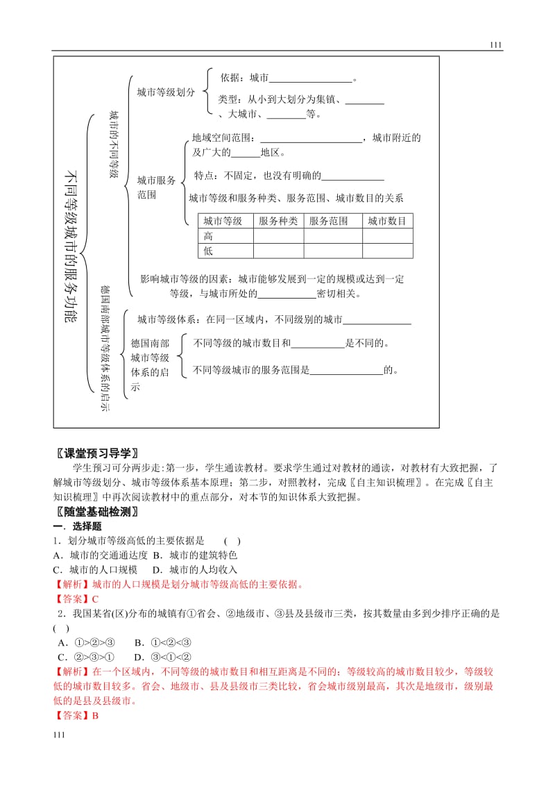 高中地理《不同等级城市的服务功能》学案（人教版必修2）_第2页