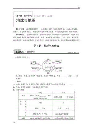 高考地理一輪復習講義：必修一第一單元 第1講《地球與地球儀》教案 魯教版