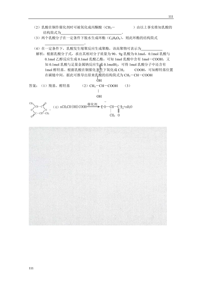 高中化学《羧酸、酯和油脂》高考二轮复习 学案1（人教版选修5）_第3页