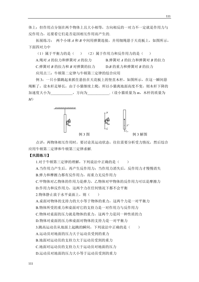 高一物理第5节《牛顿第三定律》学案_第3页