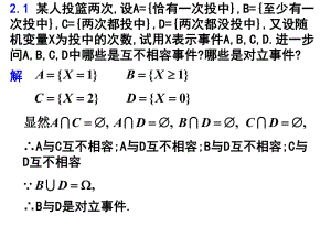 數(shù)理統(tǒng)計(jì)與概率論習(xí)題二答案