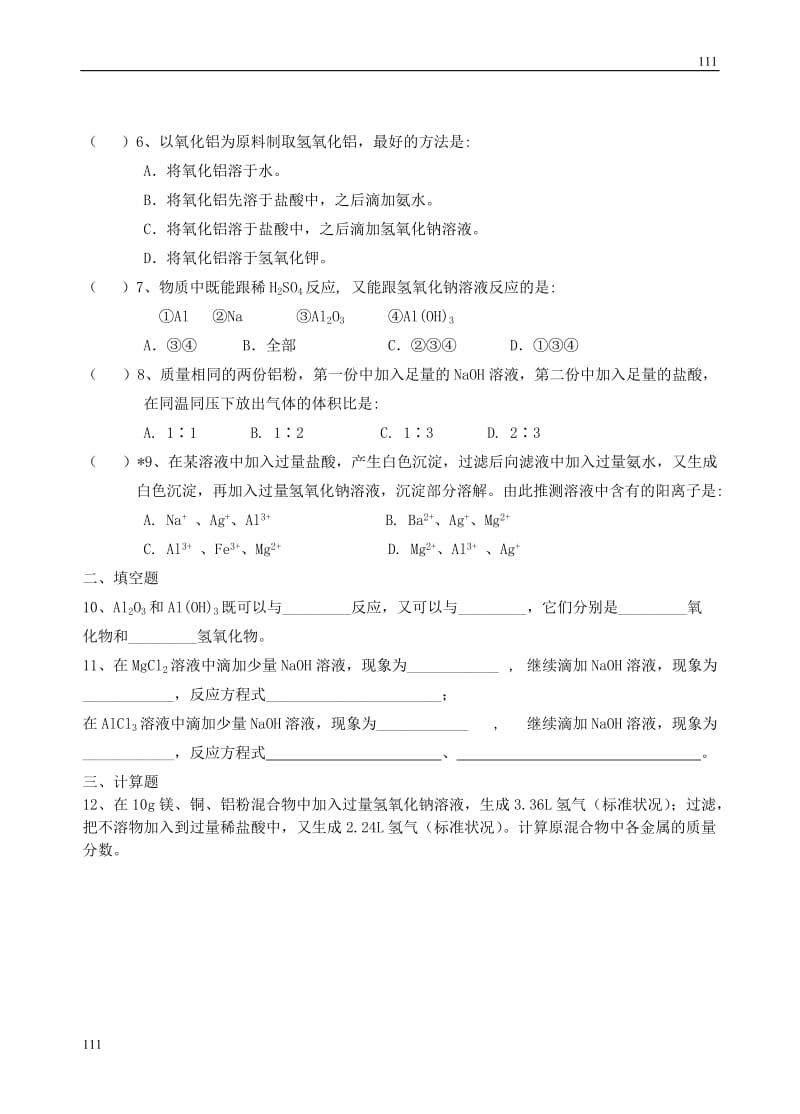 高中化学《几种重要的金属化合物》学案2（人教版必修1）_第2页