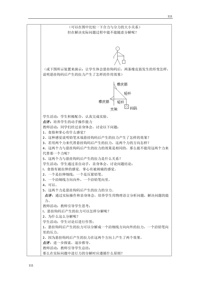 高一物理必修一3.5《力的分解》教学设计（人教版）_第2页