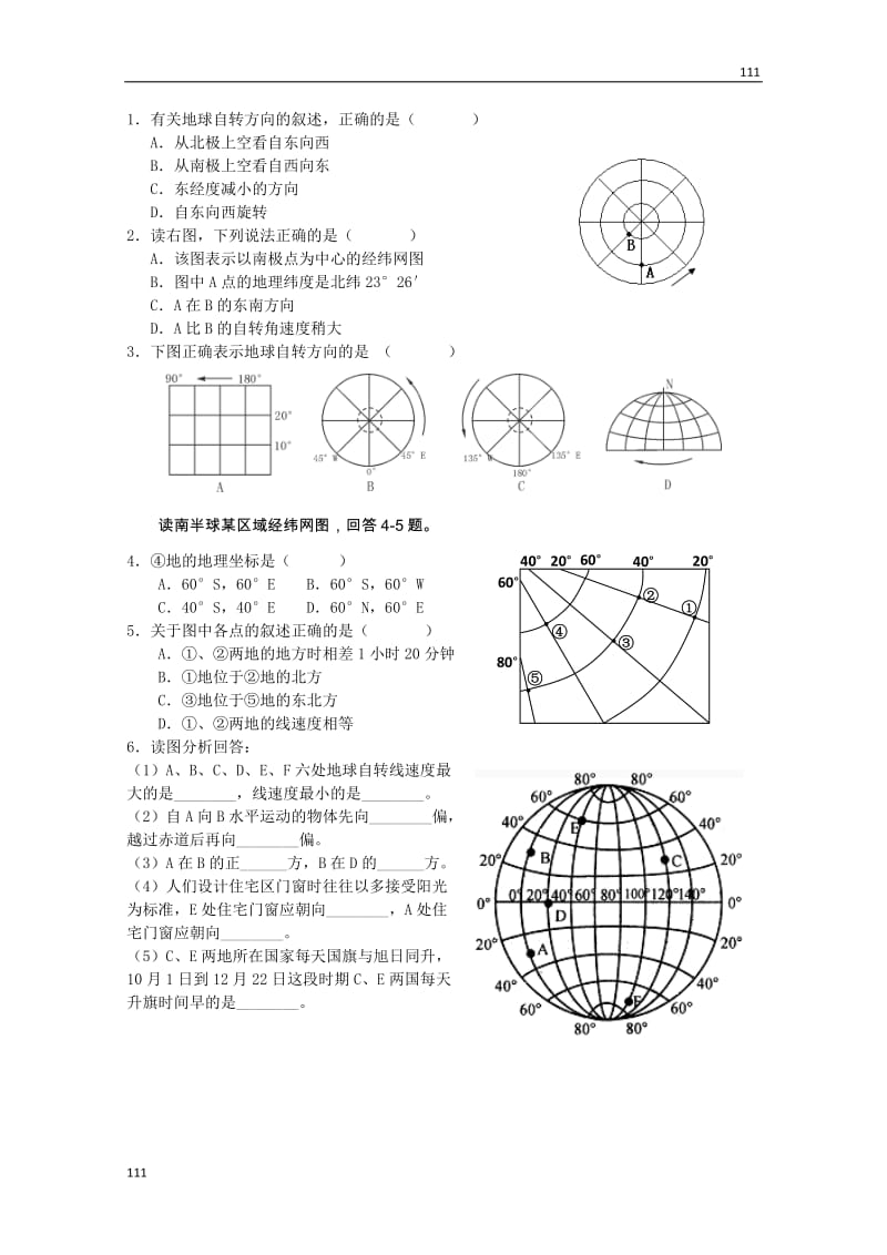 高一地理必修1教案 第一单元单元活动《辨别地理方向》（鲁教版）_第2页