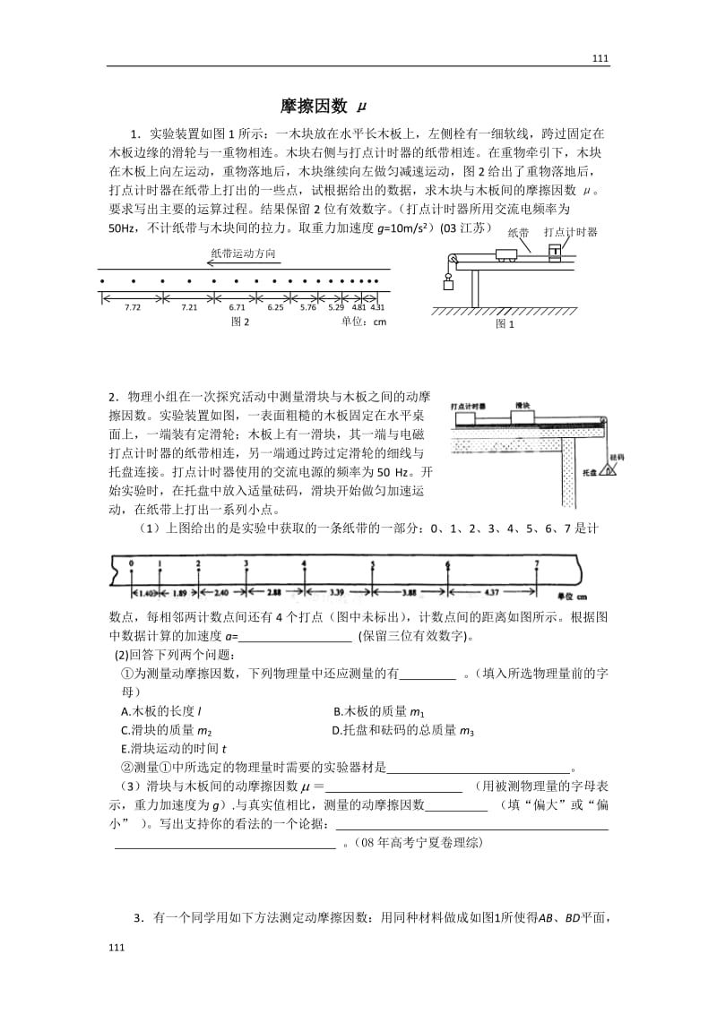 高中物理《摩擦力》文字素材（新人教版必修1）_第1页