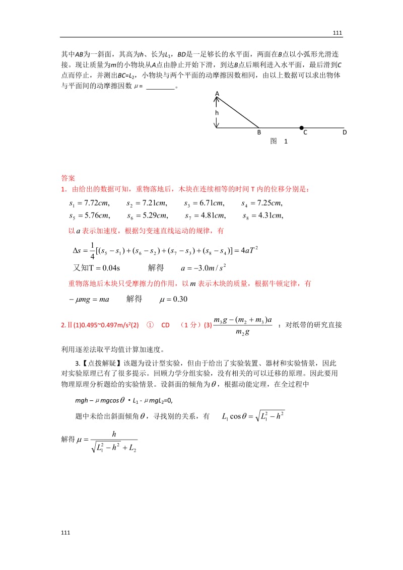 高中物理《摩擦力》文字素材（新人教版必修1）_第2页