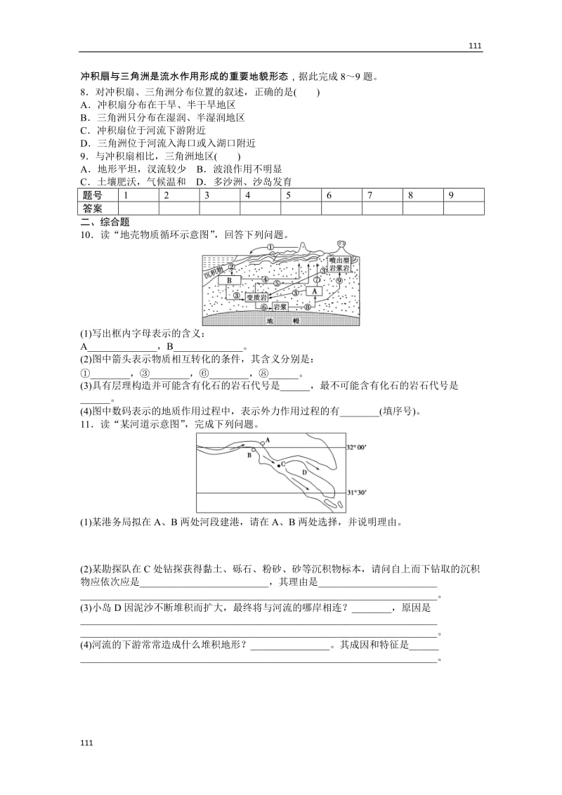 高一地理鲁教版必修一课后练习 2.1 岩石圈与地表形态 第2课时_第2页