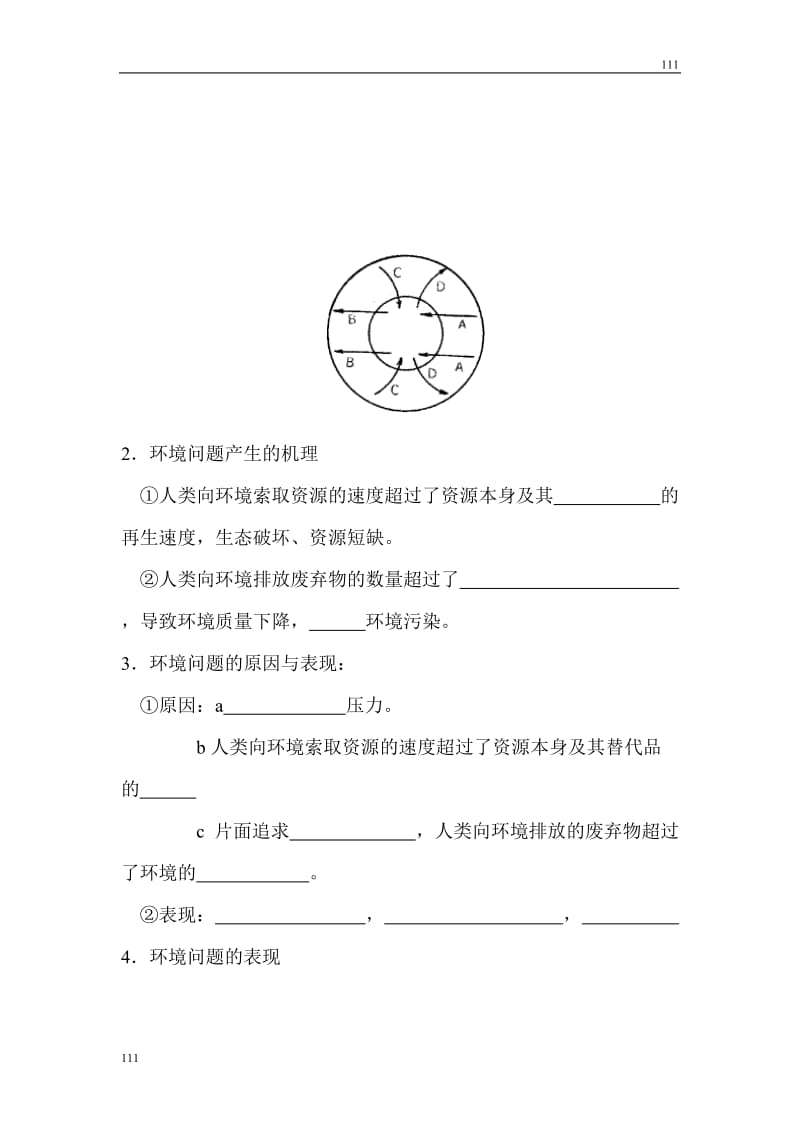 高中地理《人地关系思想的演变》学案4（新人教版必修2）_第3页