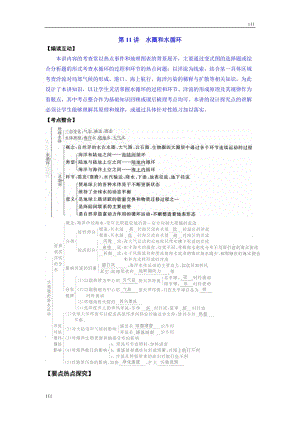 高考地理一輪復(fù)習(xí)魯教版案 第11講水圈和水循環(huán)