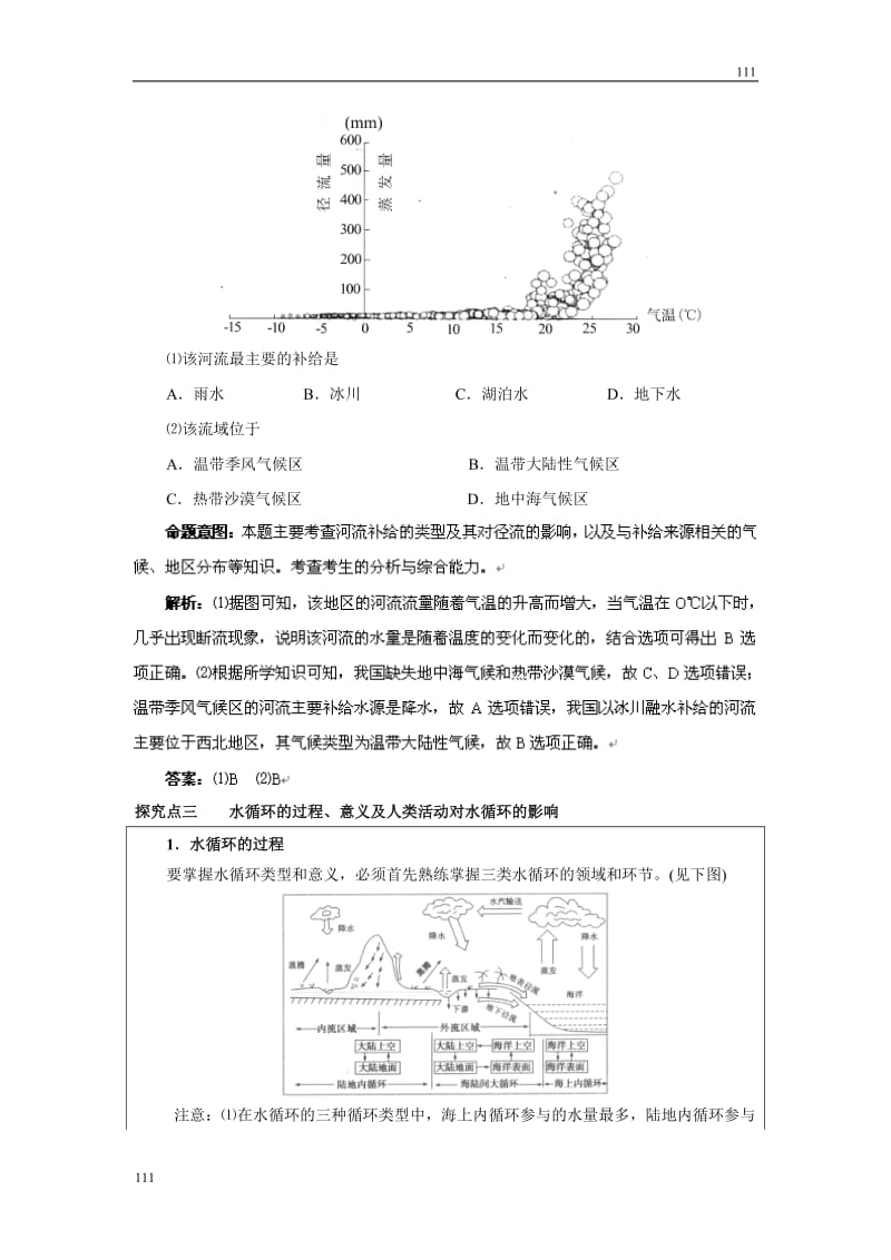 高考地理一轮复习鲁教版案 第11讲水圈和水循环_第3页