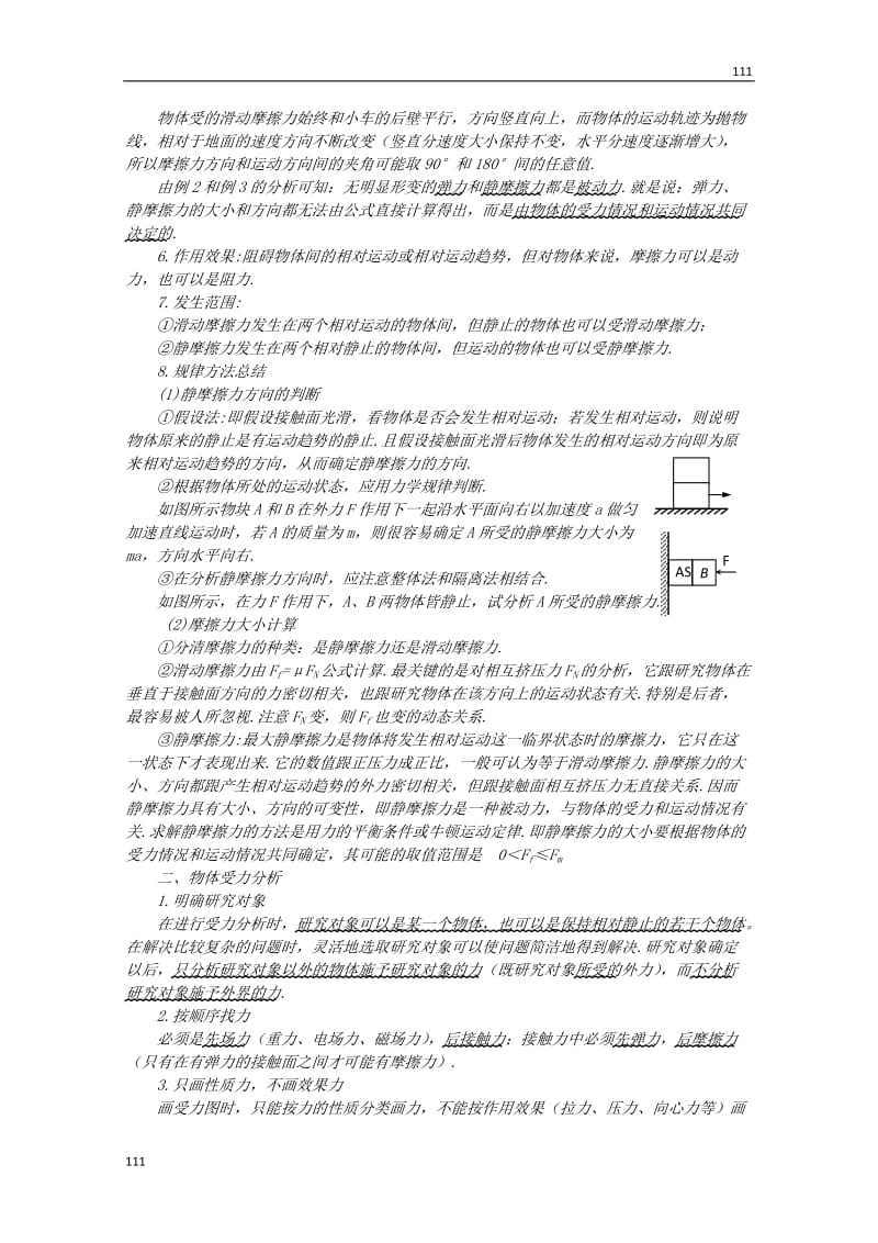 高一物理《受力分析》学案_第2页