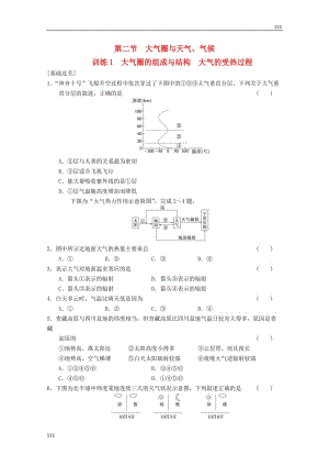 高一地理 第2單元 第2節(jié)《大氣圈的組成與結(jié)構(gòu) 大氣的受熱過程》同步練習(xí) 魯教版必修1