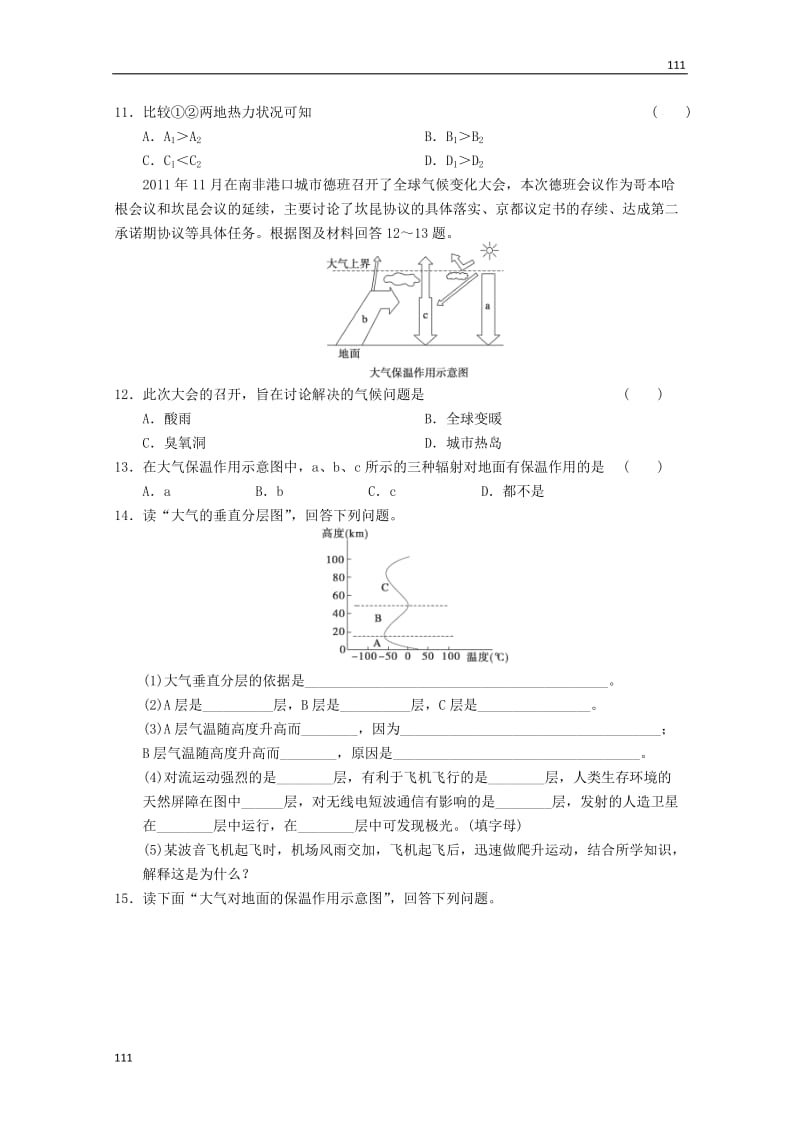 高一地理 第2单元 第2节《大气圈的组成与结构 大气的受热过程》同步练习 鲁教版必修1_第3页