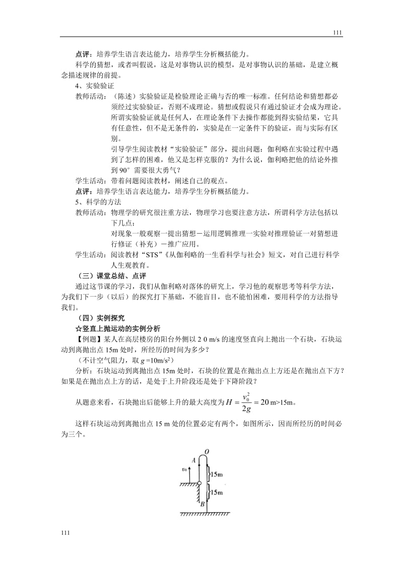 高中物理《伽利略对自由落体运动的研究》教案10（人教版必修1）_第2页